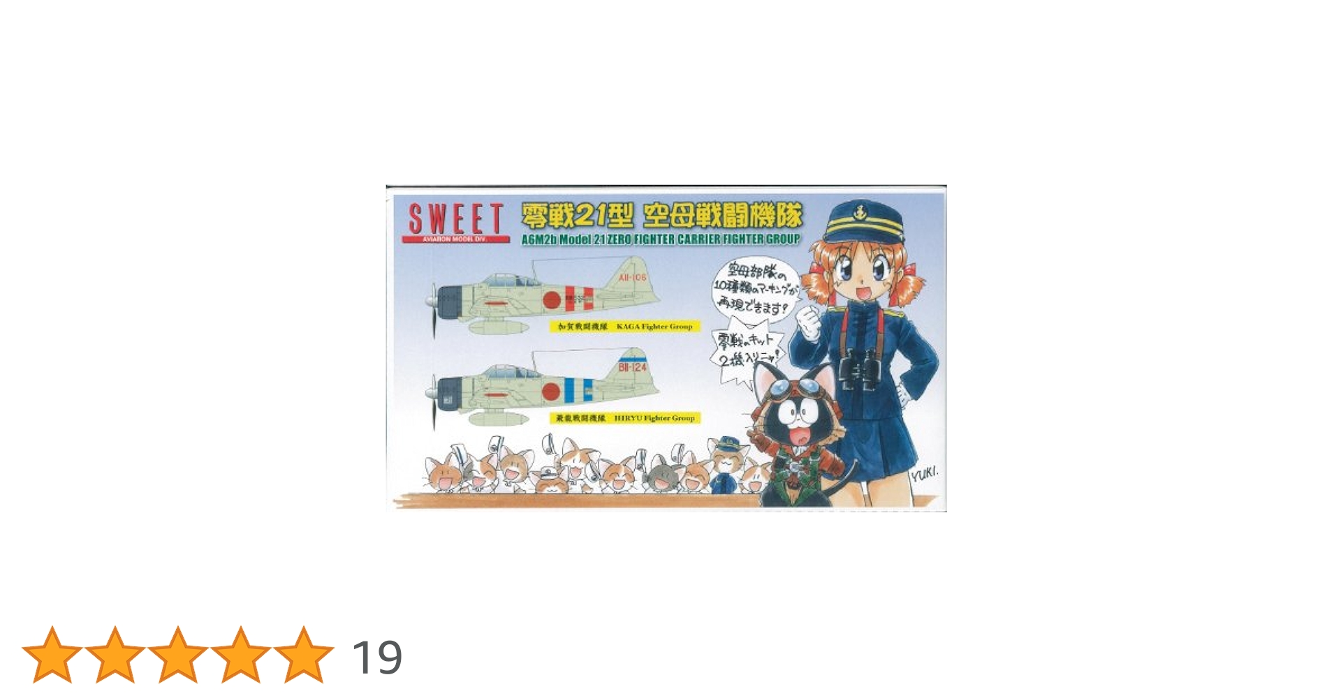 (未使用･未開封品)　スイート 1/144 零戦21型 プラモデルキット 2機入り 14107 tu1jdyt Amazon | スイート 1/144 零戦21型 プラモデルキット 2機入り
